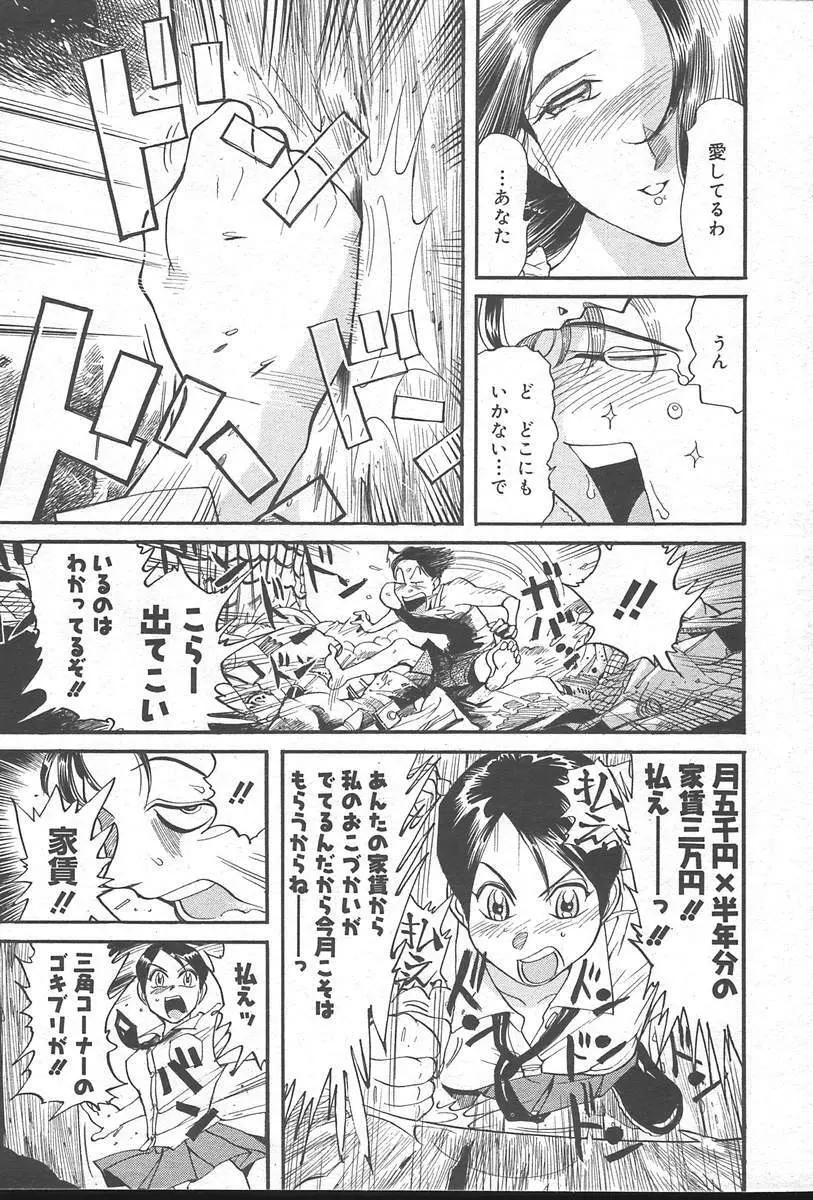 COMIC MUGA [2004-10] Vol. 14 Page.289