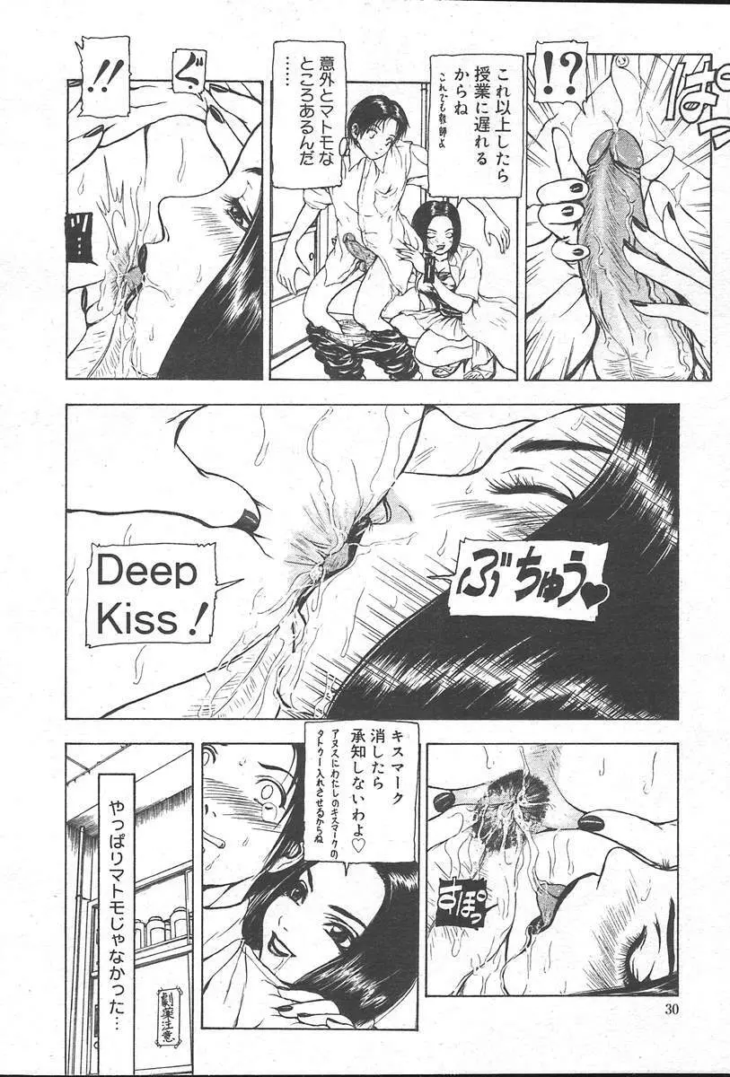 COMIC MUGA [2004-10] Vol. 14 Page.30