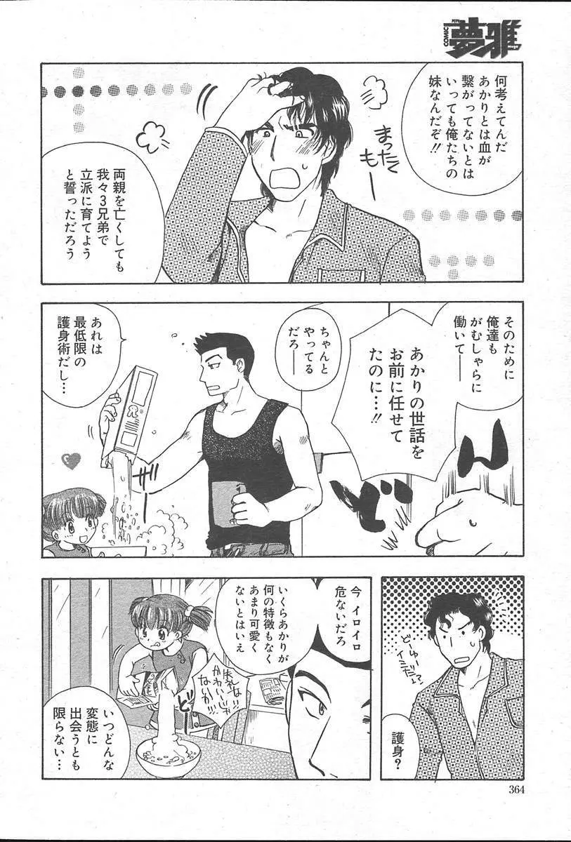 COMIC MUGA [2004-10] Vol. 14 Page.364