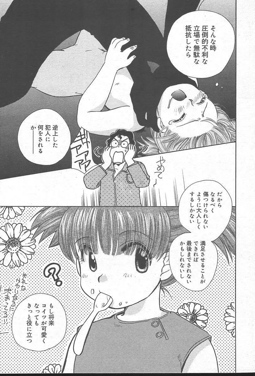 COMIC MUGA [2004-10] Vol. 14 Page.365