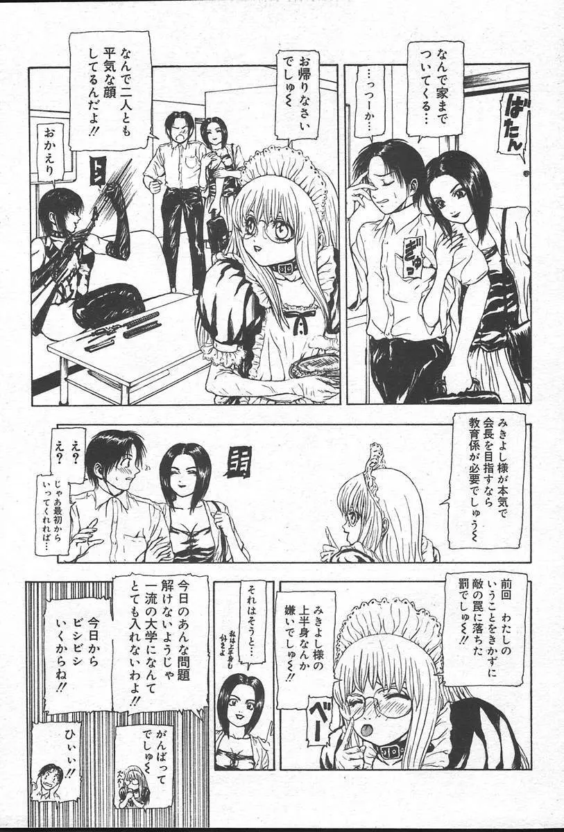 COMIC MUGA [2004-10] Vol. 14 Page.43