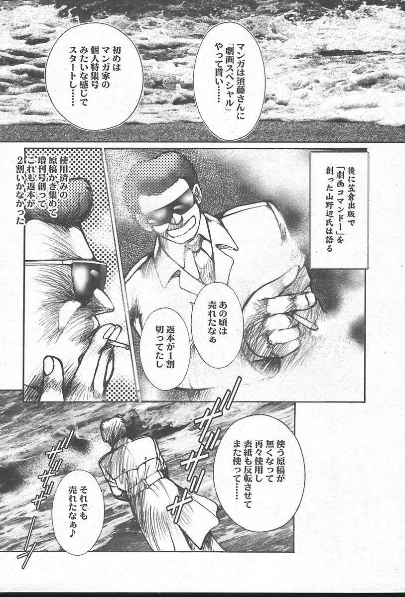 COMIC MUGA [2004-10] Vol. 14 Page.449