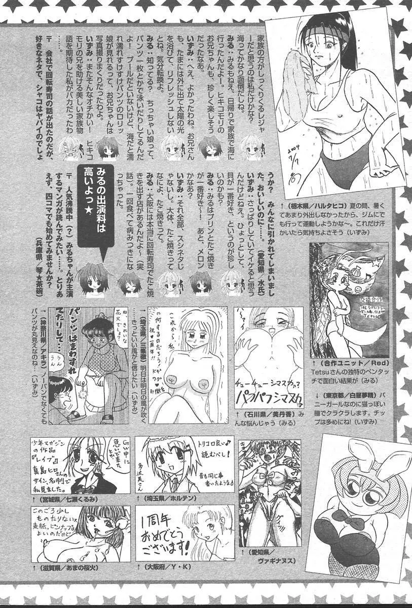 COMIC MUGA [2004-10] Vol. 14 Page.474