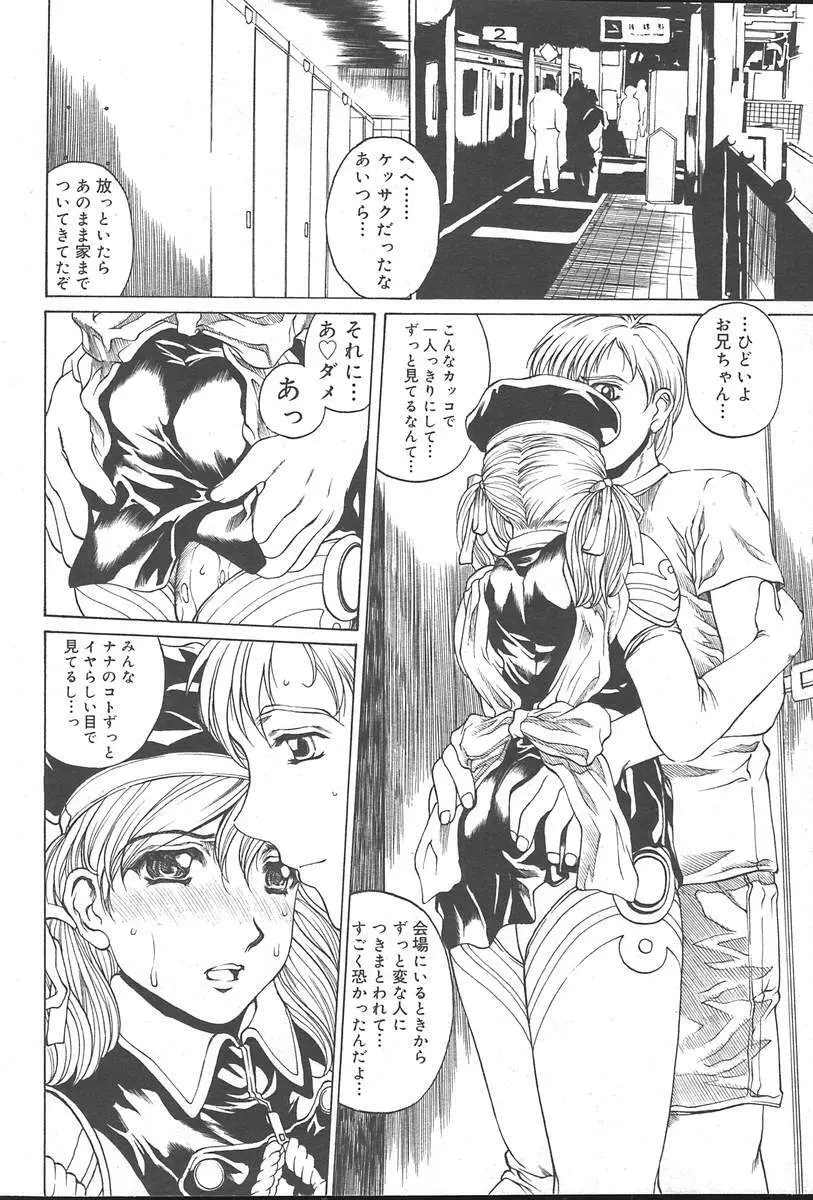 COMIC MUGA [2004-10] Vol. 14 Page.48