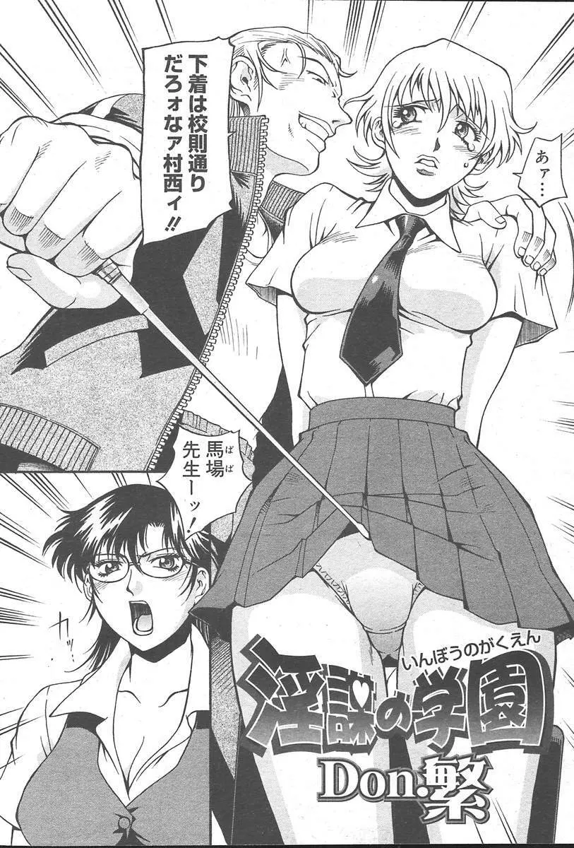 COMIC MUGA [2004-10] Vol. 14 Page.88