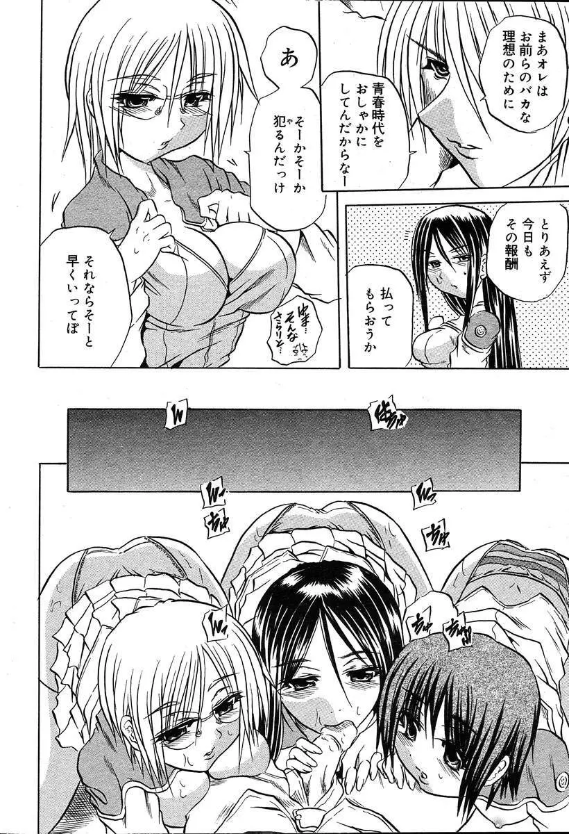 COMIC MUGA [2004-08] Vol.12 Page.134