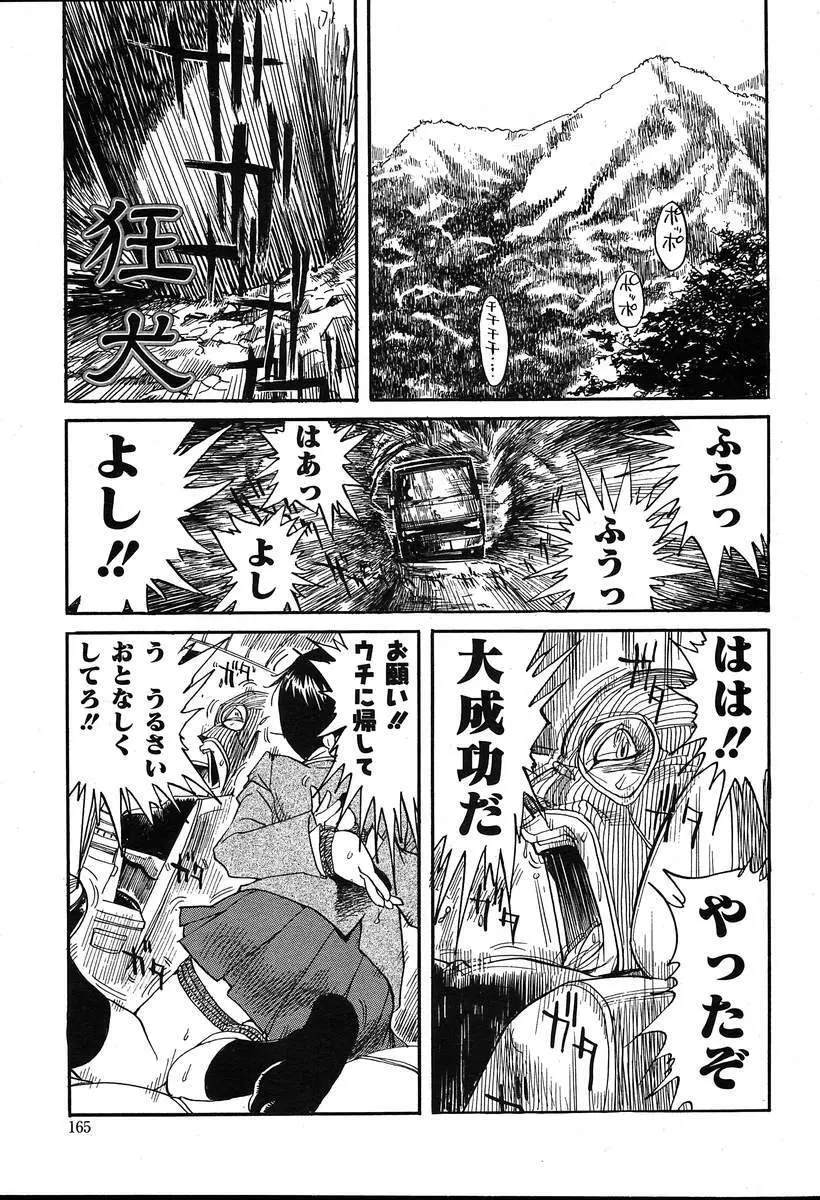 COMIC MUGA [2004-08] Vol.12 Page.165