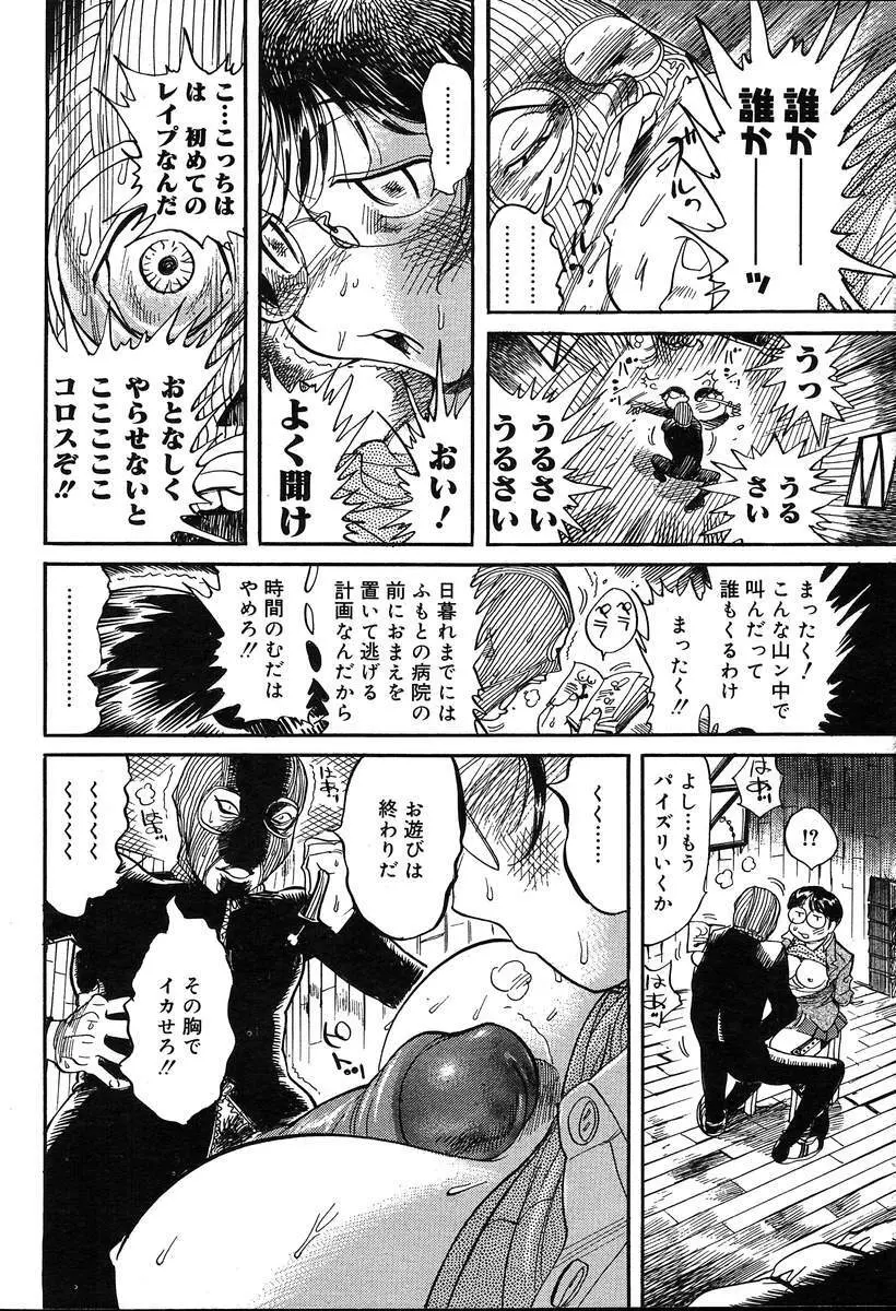 COMIC MUGA [2004-08] Vol.12 Page.172