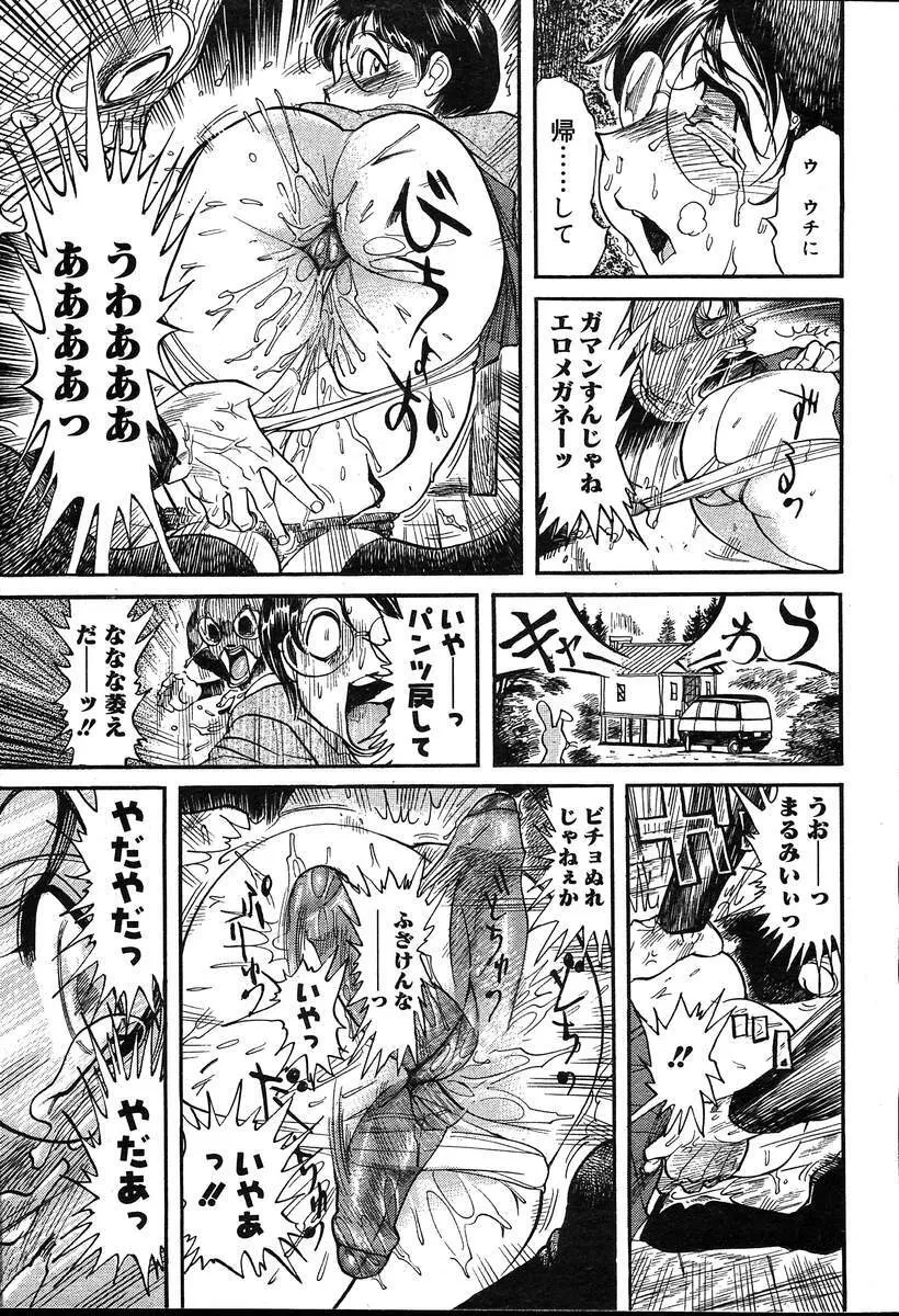 COMIC MUGA [2004-08] Vol.12 Page.179