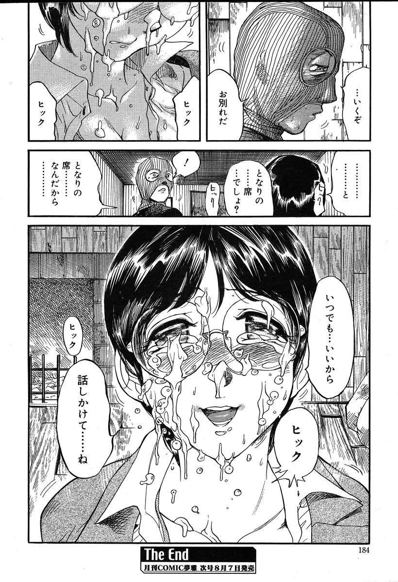 COMIC MUGA [2004-08] Vol.12 Page.184