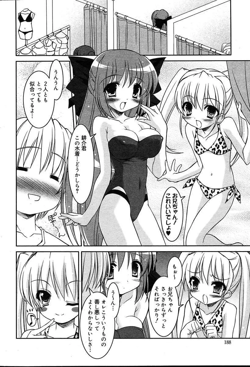 COMIC MUGA [2004-08] Vol.12 Page.188