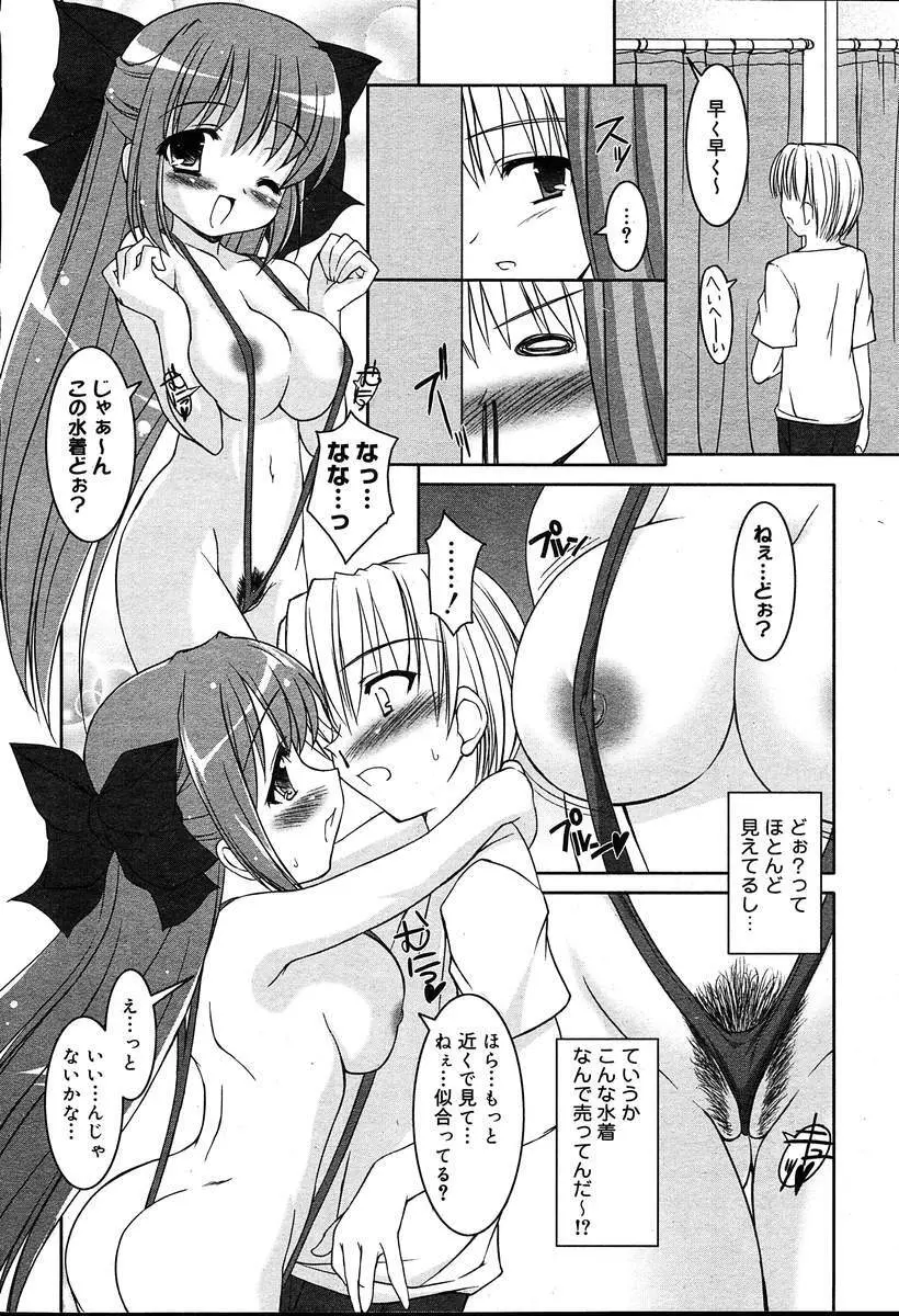 COMIC MUGA [2004-08] Vol.12 Page.192