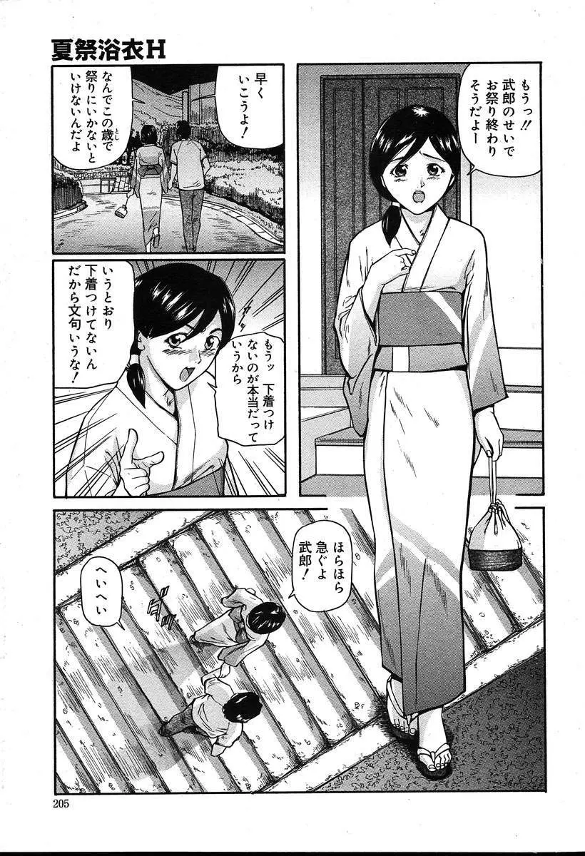 COMIC MUGA [2004-08] Vol.12 Page.205