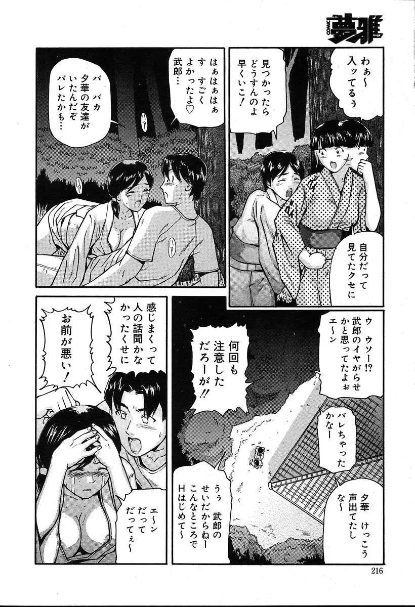 COMIC MUGA [2004-08] Vol.12 Page.216