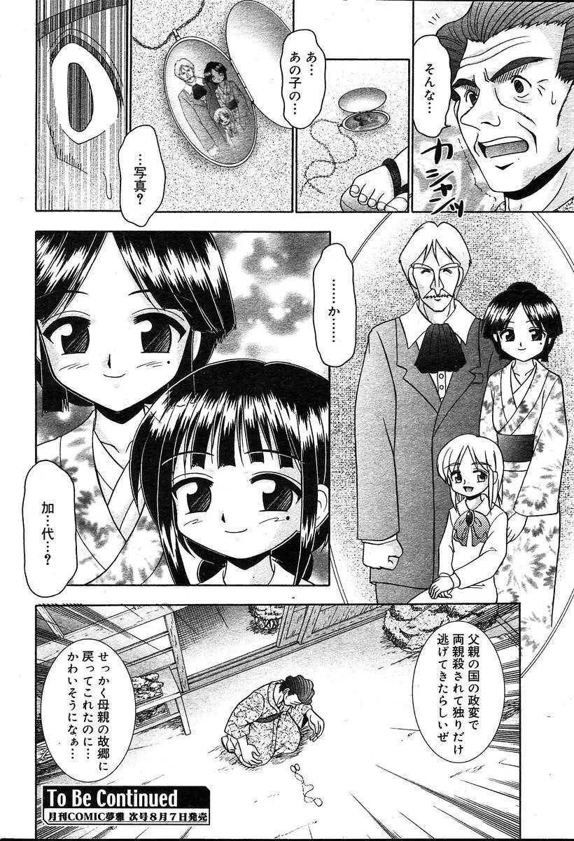 COMIC MUGA [2004-08] Vol.12 Page.246