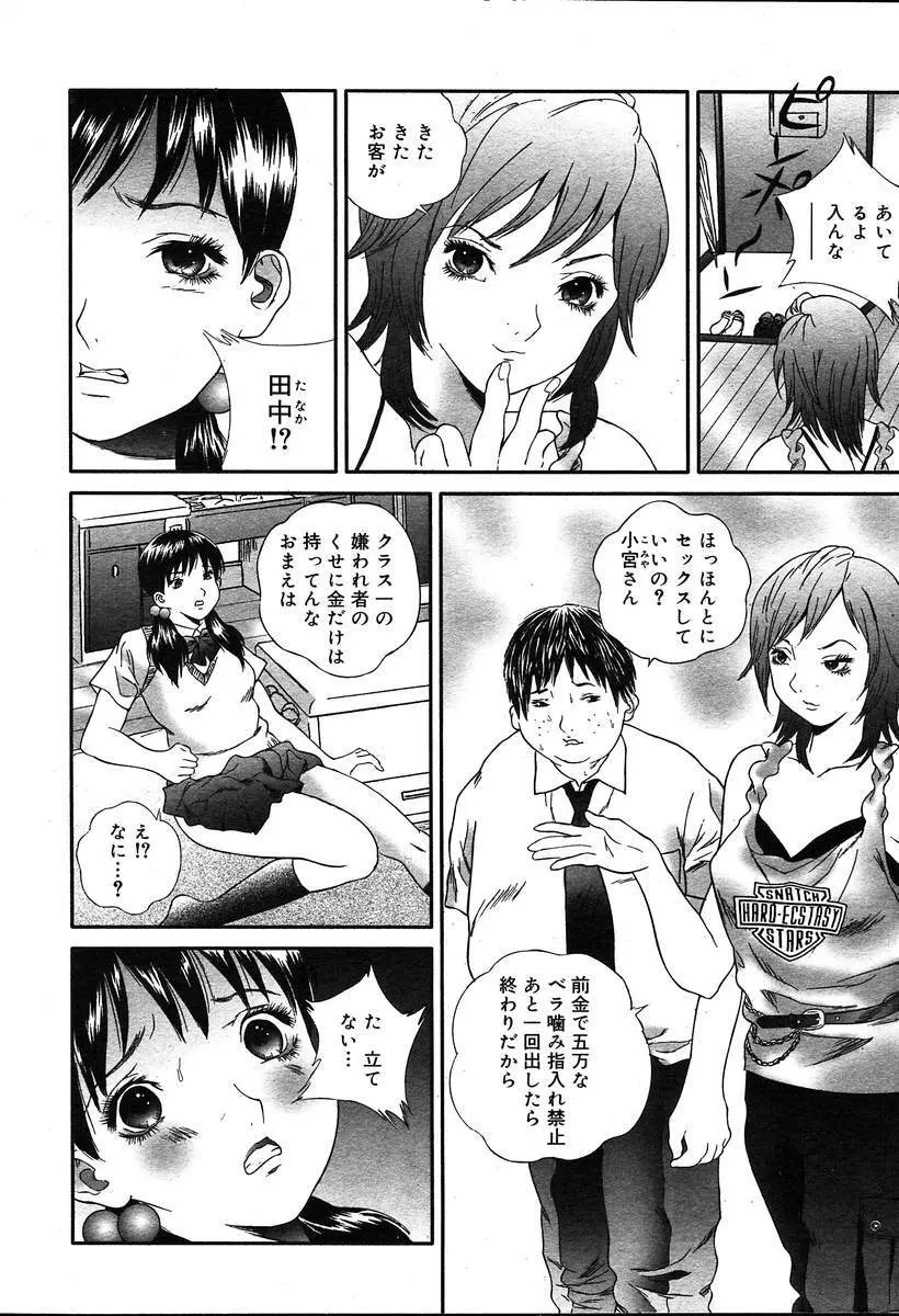 COMIC MUGA [2004-08] Vol.12 Page.252