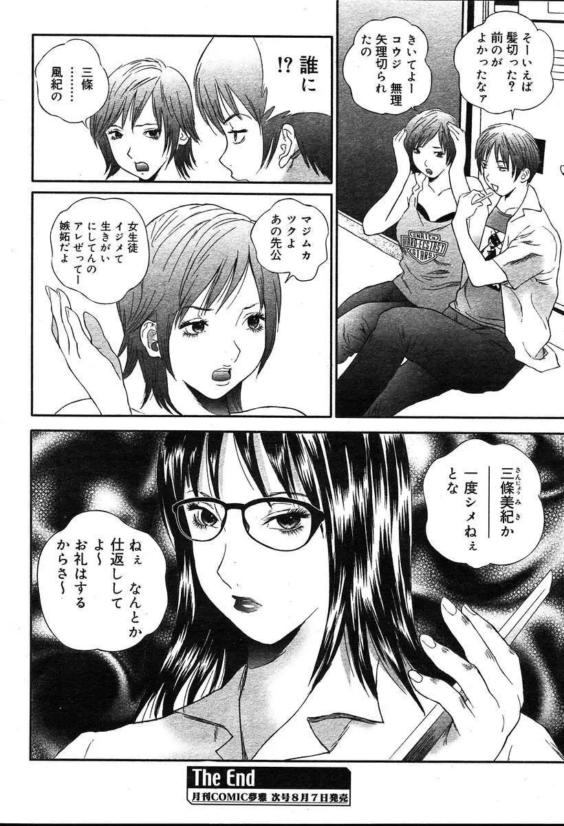 COMIC MUGA [2004-08] Vol.12 Page.262