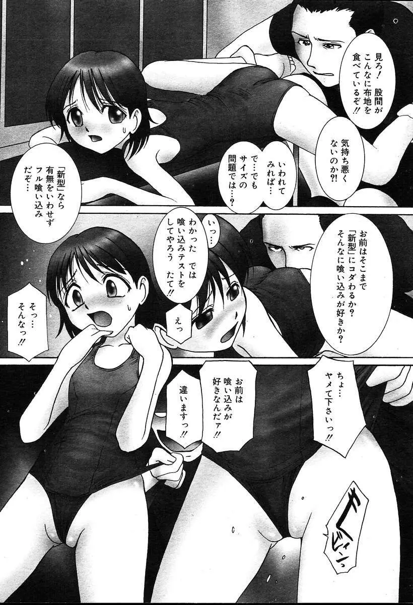 COMIC MUGA [2004-08] Vol.12 Page.268