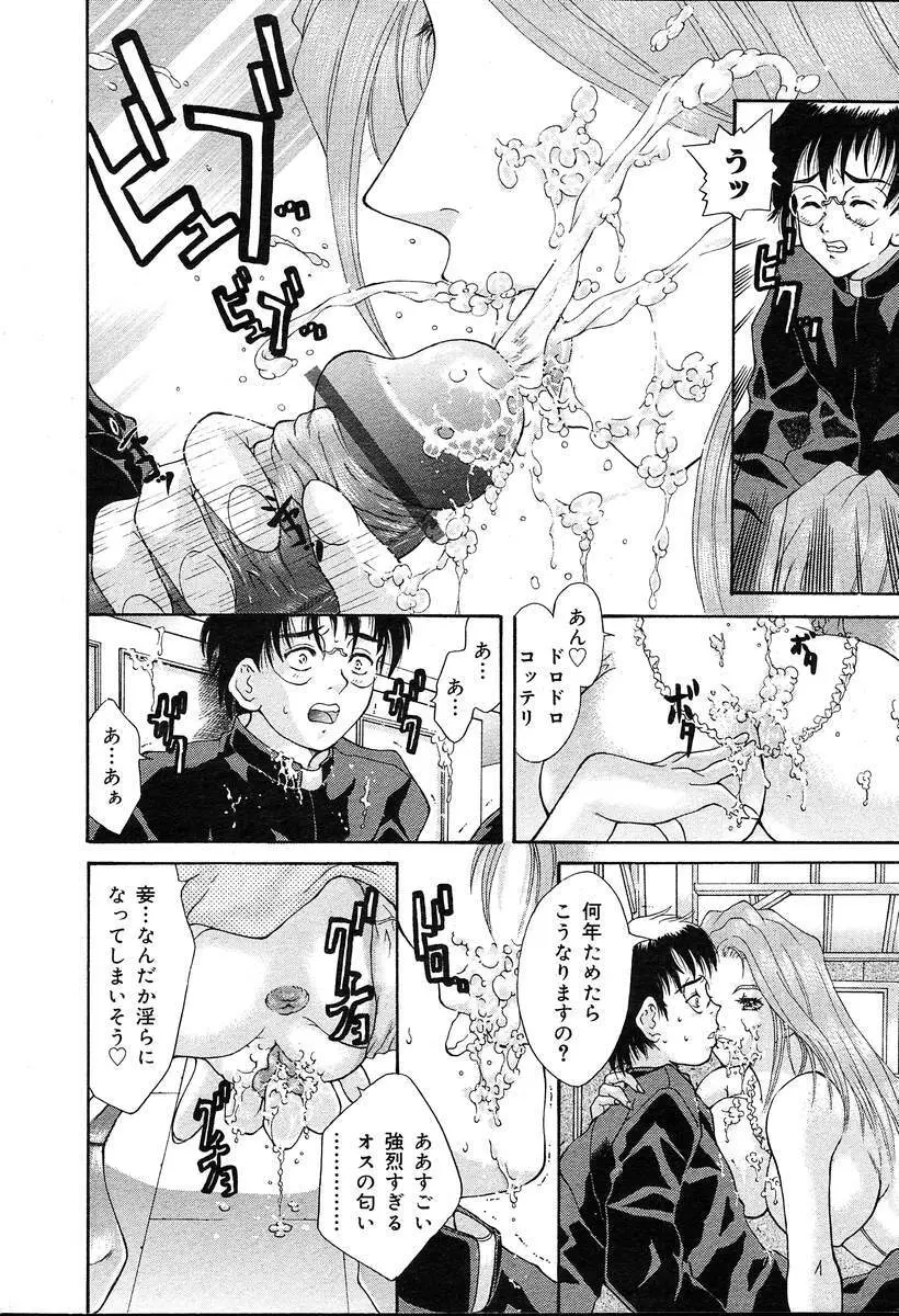 COMIC MUGA [2004-08] Vol.12 Page.290