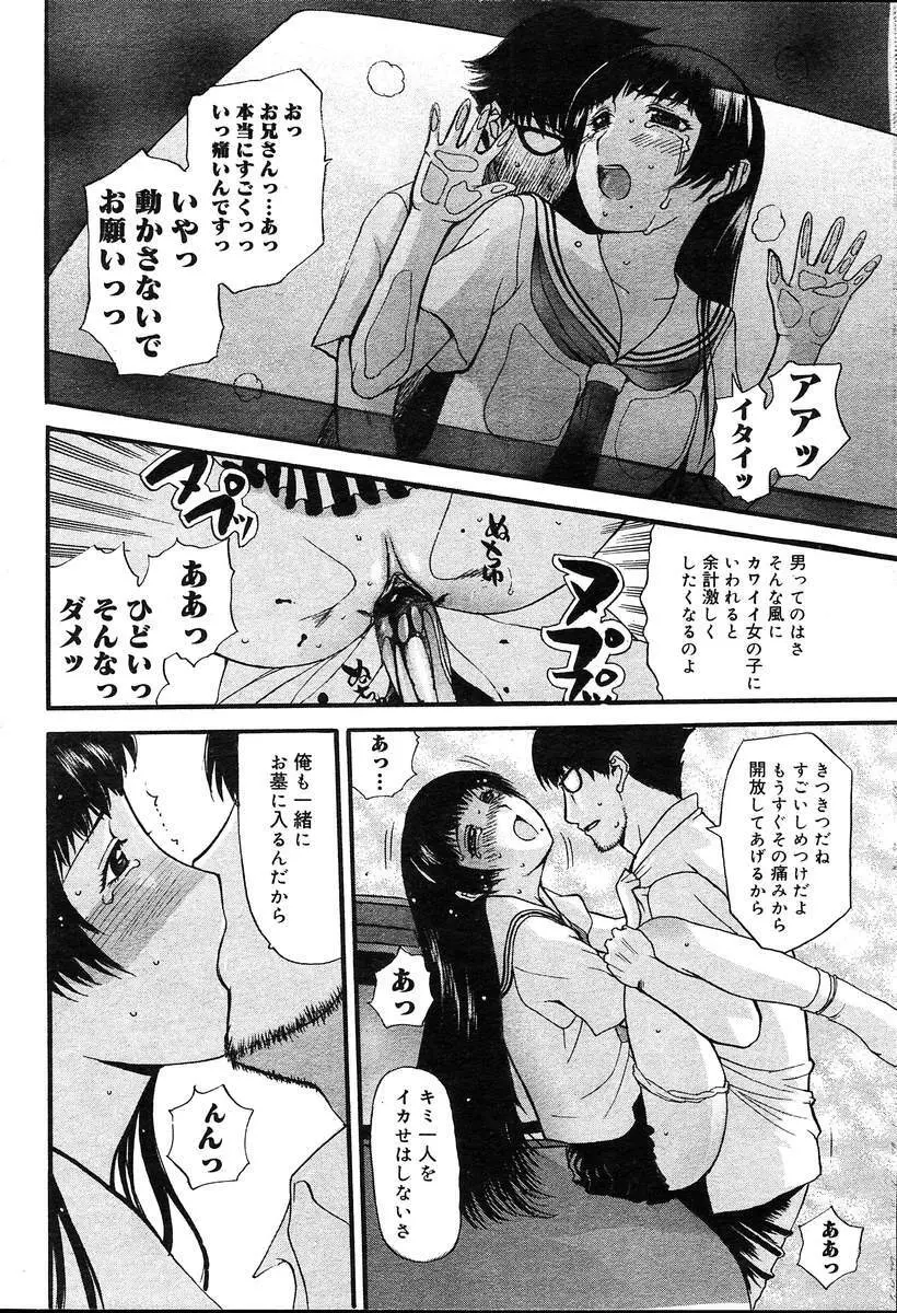 COMIC MUGA [2004-08] Vol.12 Page.302