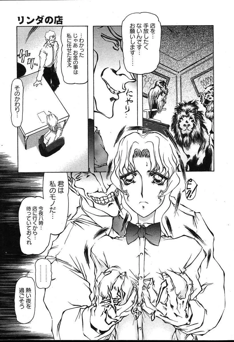 COMIC MUGA [2004-08] Vol.12 Page.349