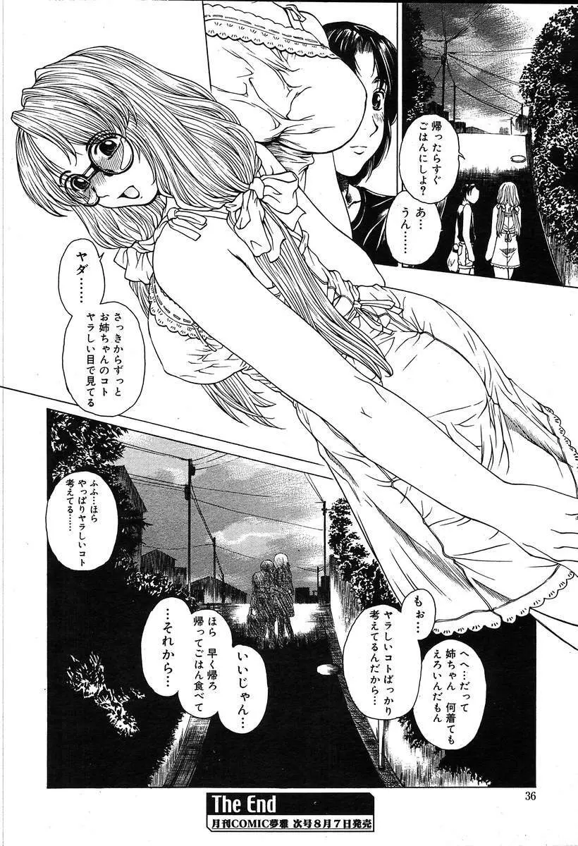 COMIC MUGA [2004-08] Vol.12 Page.36