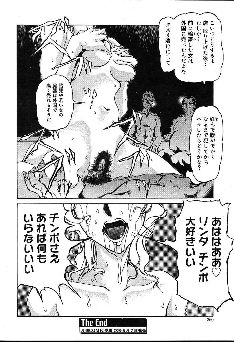 COMIC MUGA [2004-08] Vol.12 Page.360