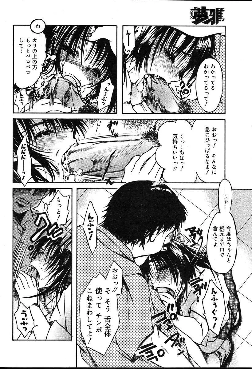 COMIC MUGA [2004-08] Vol.12 Page.362