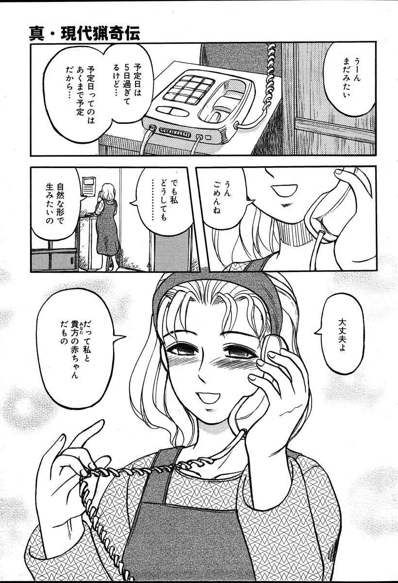 COMIC MUGA [2004-08] Vol.12 Page.365