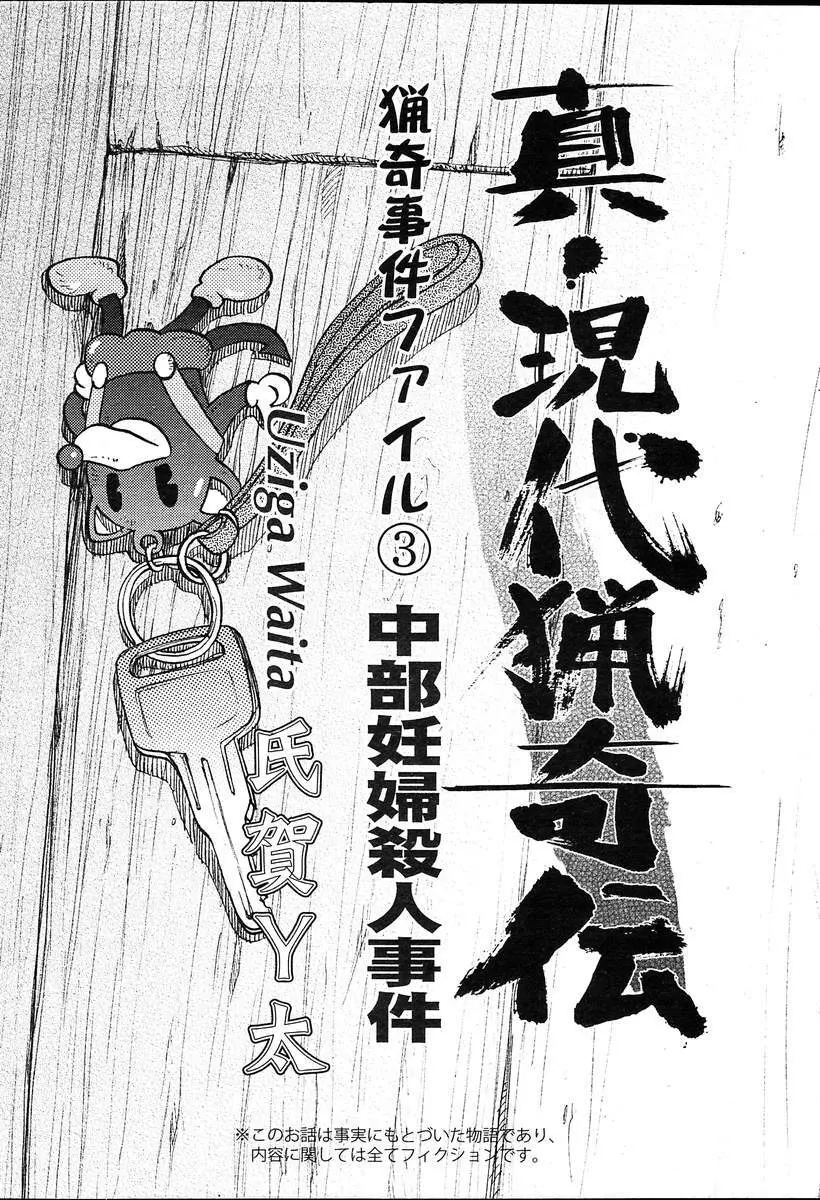 COMIC MUGA [2004-08] Vol.12 Page.366