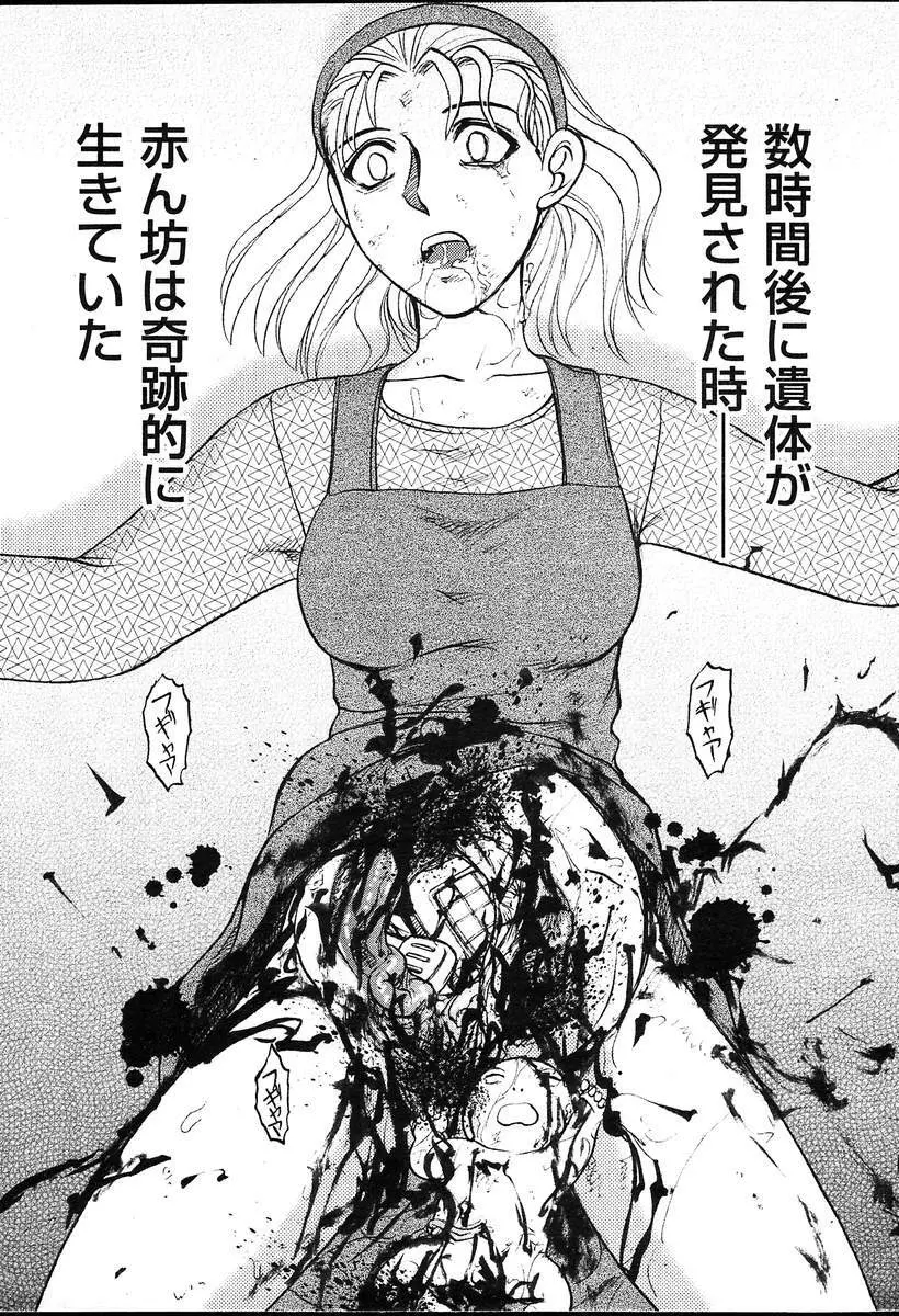 COMIC MUGA [2004-08] Vol.12 Page.379