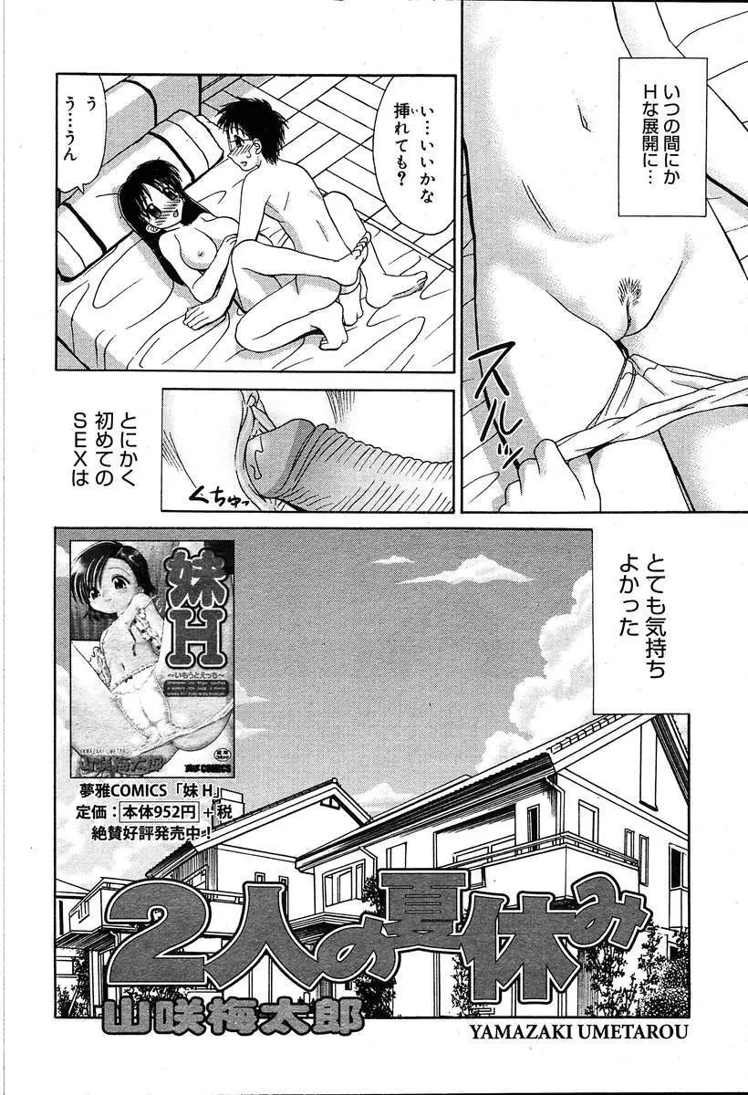 COMIC MUGA [2004-08] Vol.12 Page.38