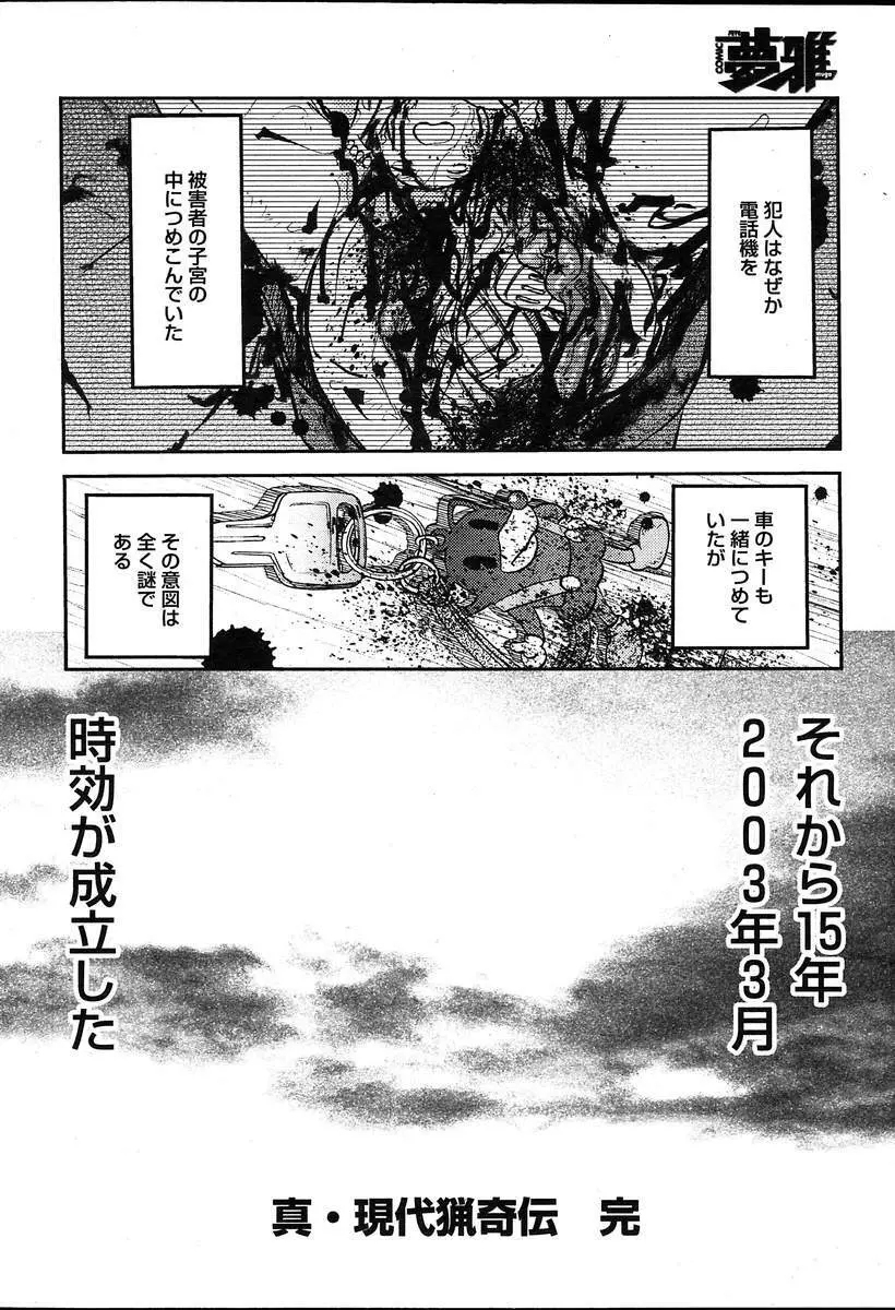 COMIC MUGA [2004-08] Vol.12 Page.380