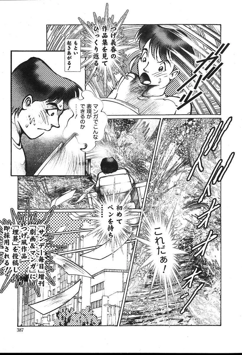 COMIC MUGA [2004-08] Vol.12 Page.387