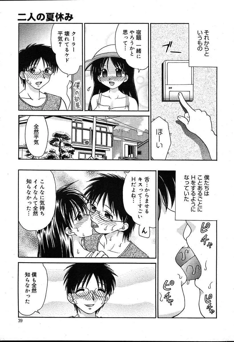 COMIC MUGA [2004-08] Vol.12 Page.39