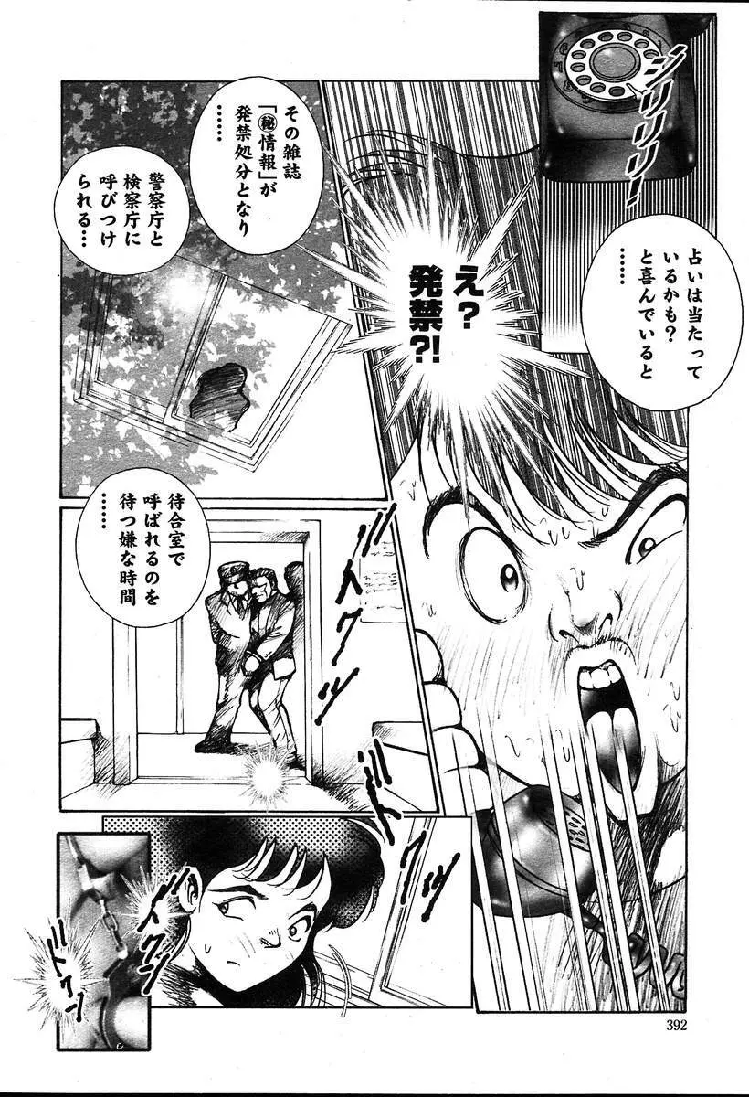 COMIC MUGA [2004-08] Vol.12 Page.392