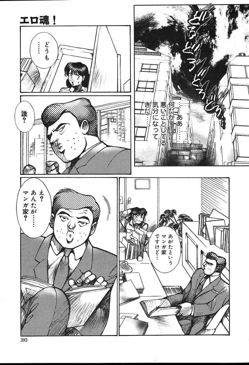 COMIC MUGA [2004-08] Vol.12 Page.393