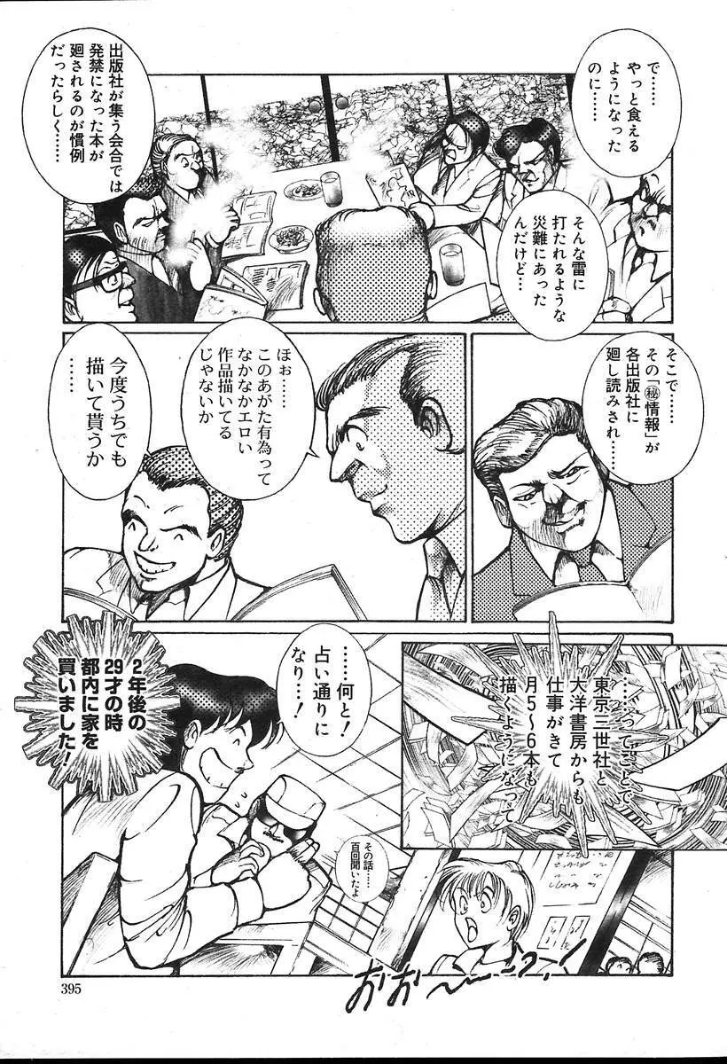 COMIC MUGA [2004-08] Vol.12 Page.395