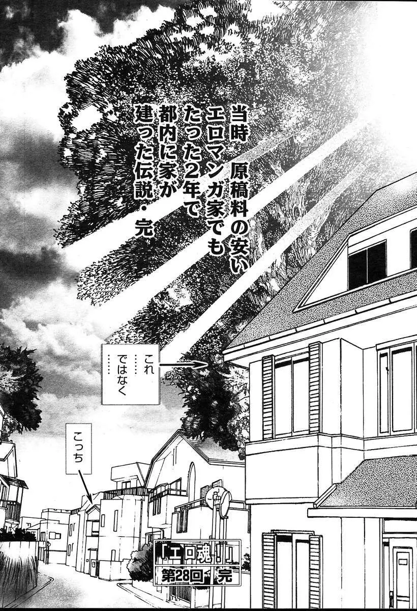 COMIC MUGA [2004-08] Vol.12 Page.396