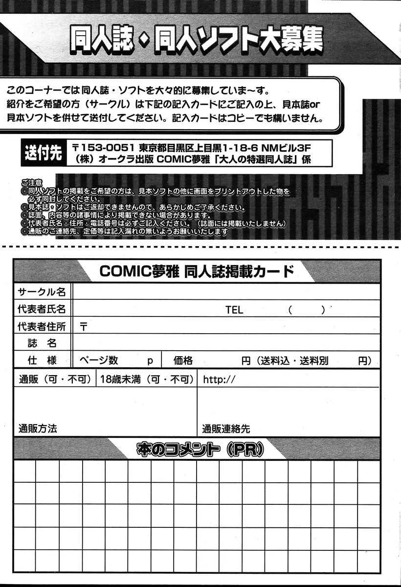 COMIC MUGA [2004-08] Vol.12 Page.408