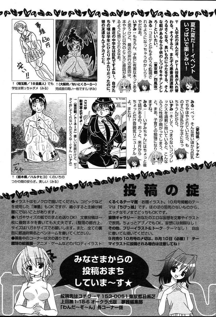 COMIC MUGA [2004-08] Vol.12 Page.416