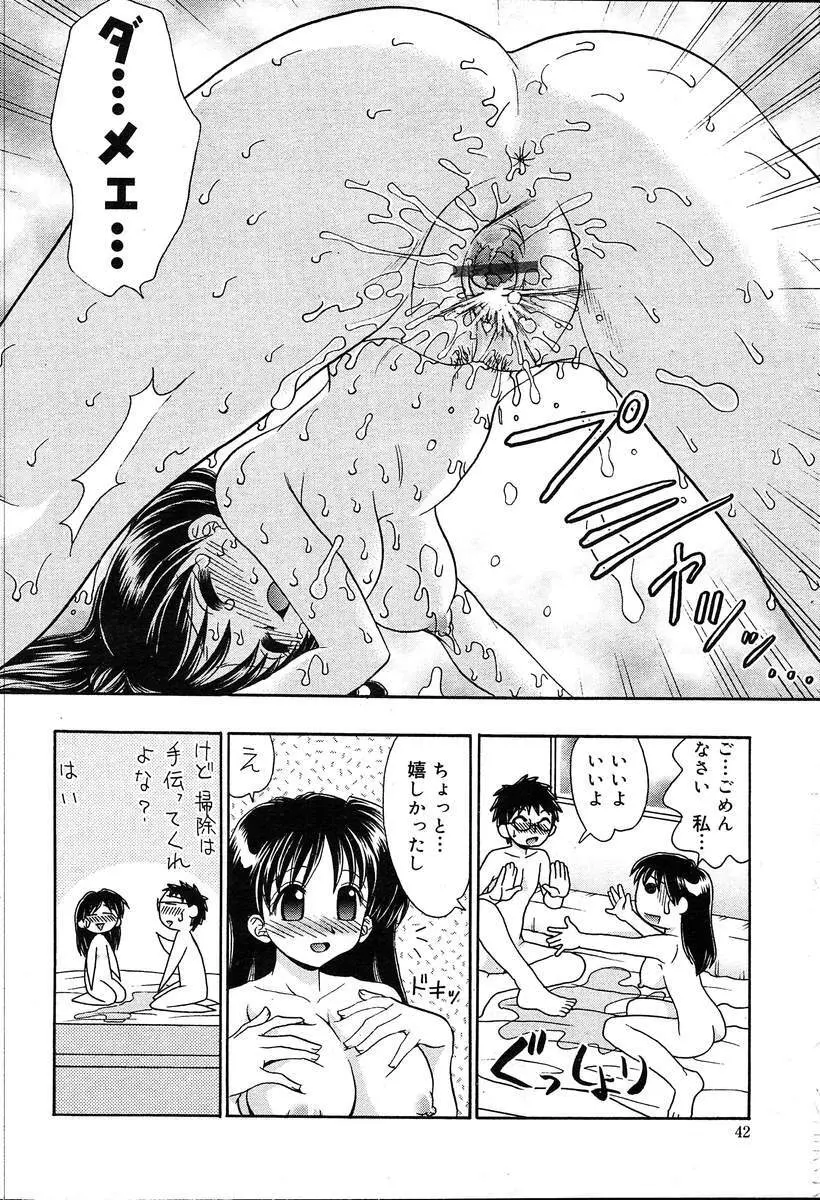 COMIC MUGA [2004-08] Vol.12 Page.42