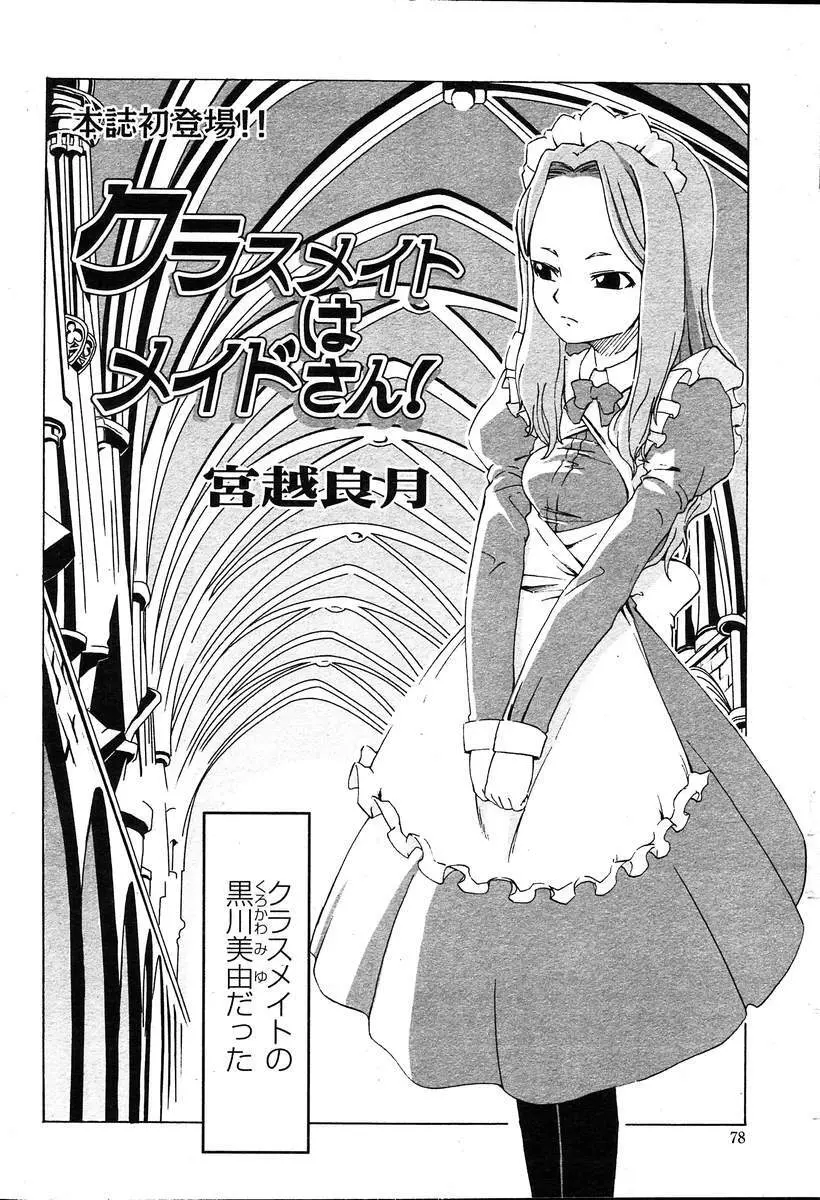 COMIC MUGA [2004-08] Vol.12 Page.78