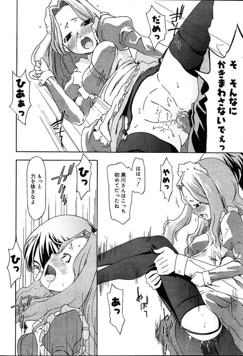 COMIC MUGA [2004-08] Vol.12 Page.84