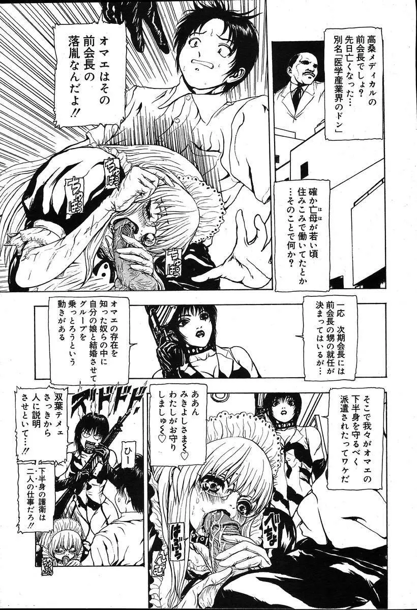 COMIC MUGA [2004-08] Vol.12 Page.97