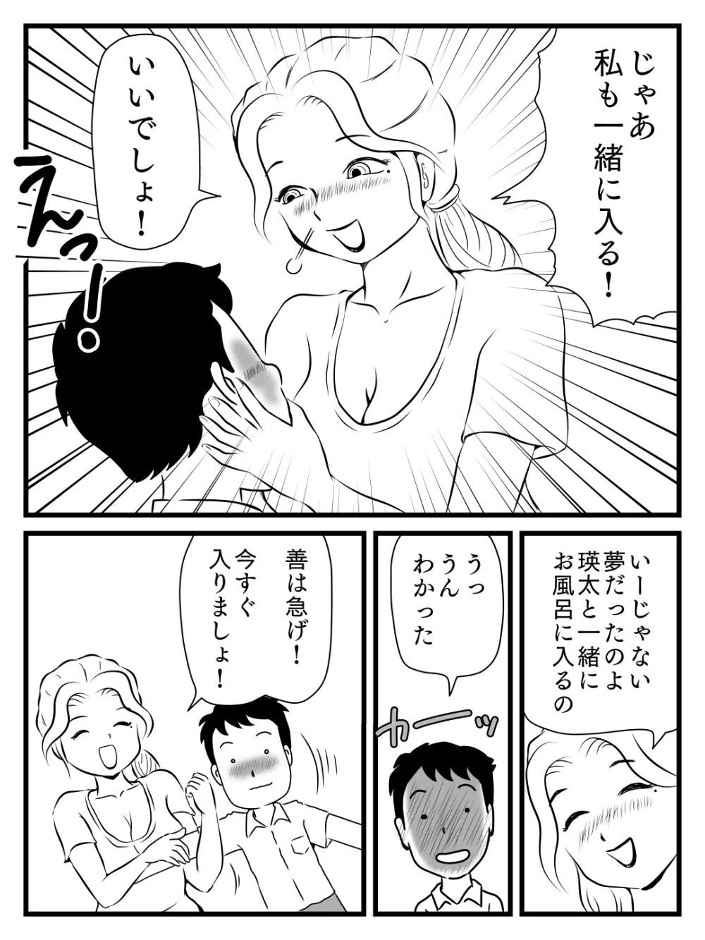 出戻り母さんがエロくなっていた件 Page.17