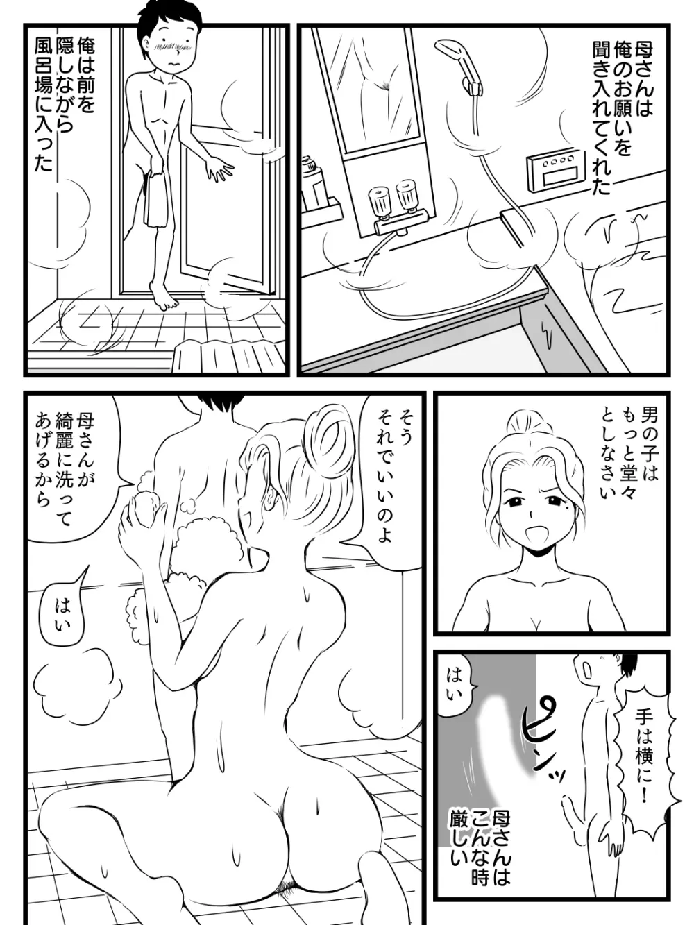 出戻り母さんがエロくなっていた件 Page.20