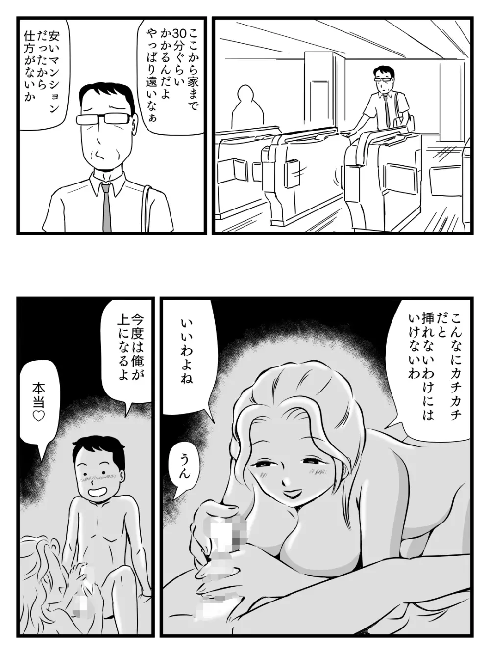 出戻り母さんがエロくなっていた件 Page.36