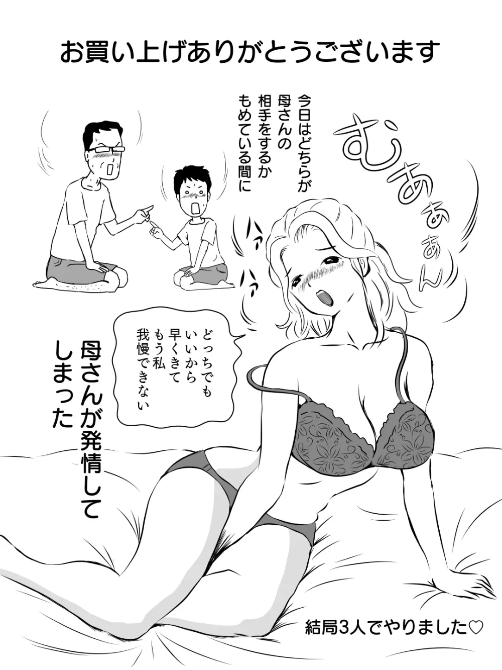 出戻り母さんがエロくなっていた件 Page.50