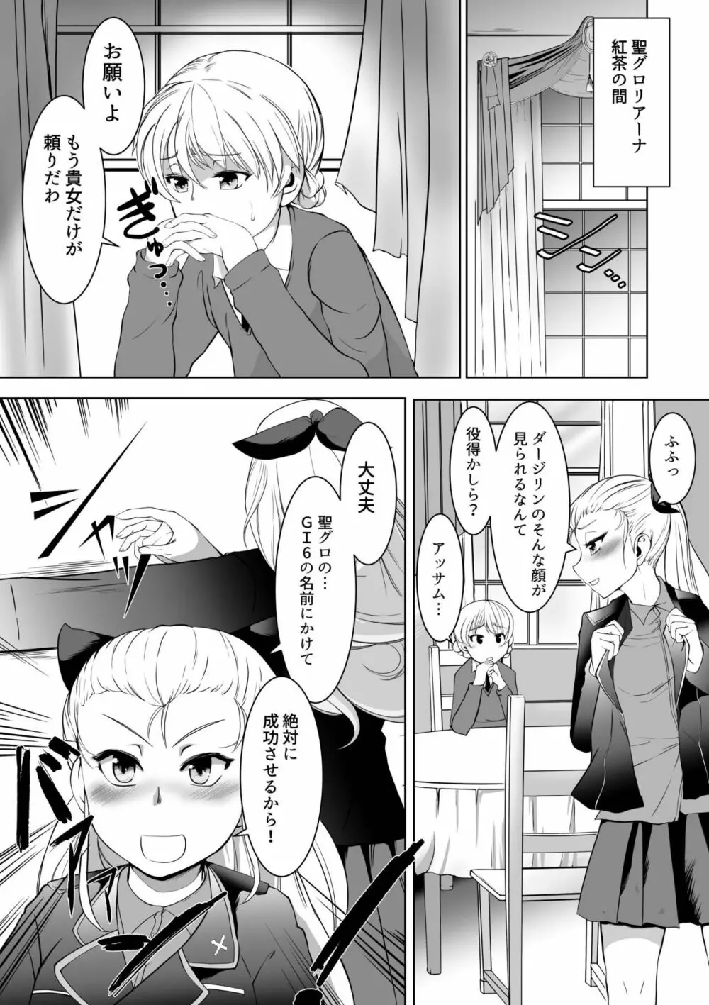 聖女陥落・黒い森の搾精尋問 Page.2